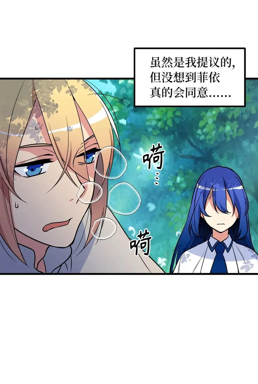 49 难道你是个吃怪物的野蛮人？ 第15页