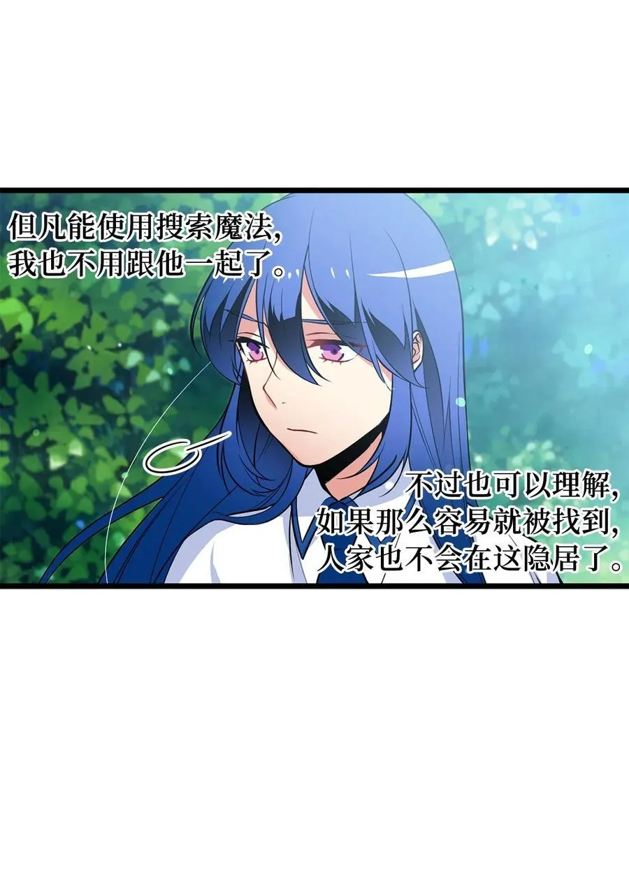49 难道你是个吃怪物的野蛮人？ 第16页