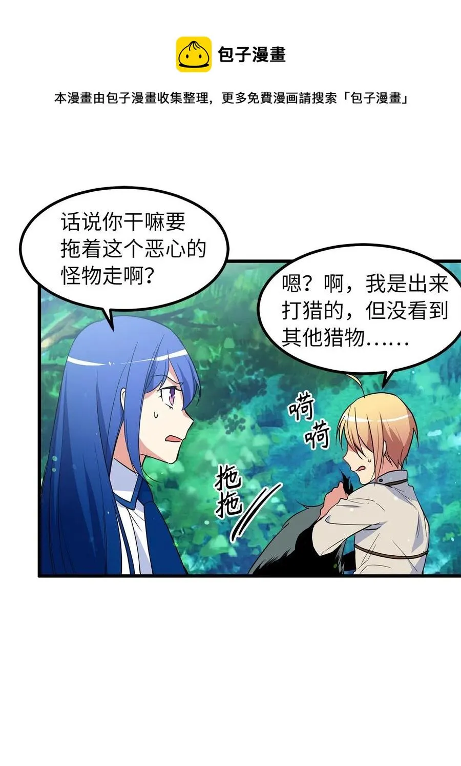 49 难道你是个吃怪物的野蛮人？ 第17页