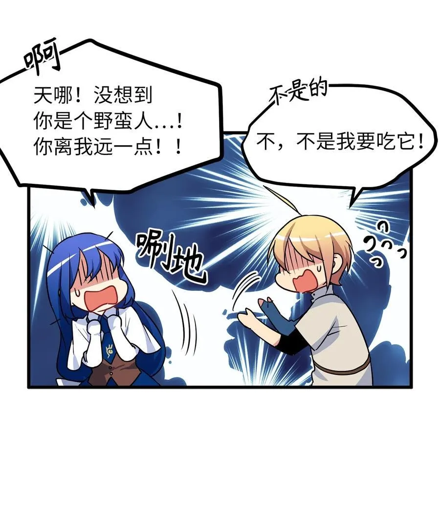 49 难道你是个吃怪物的野蛮人？ 第19页
