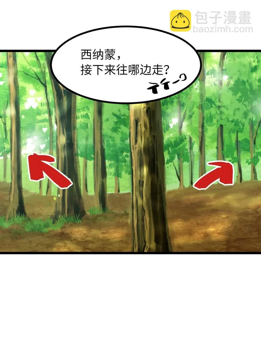 49 难道你是个吃怪物的野蛮人？ 第23页