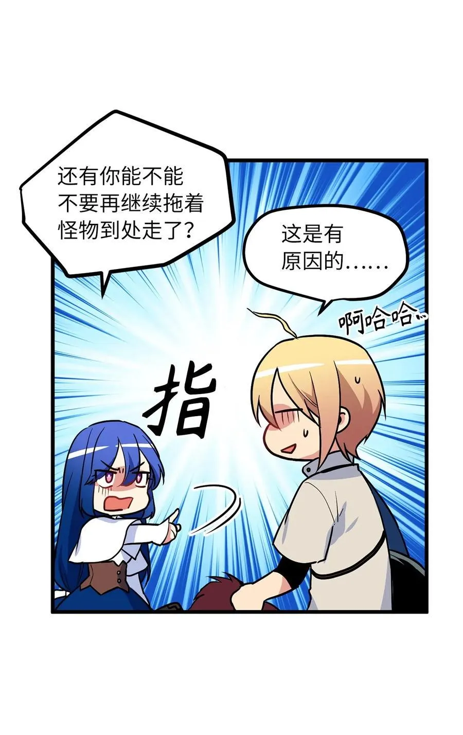 49 难道你是个吃怪物的野蛮人？ 第28页