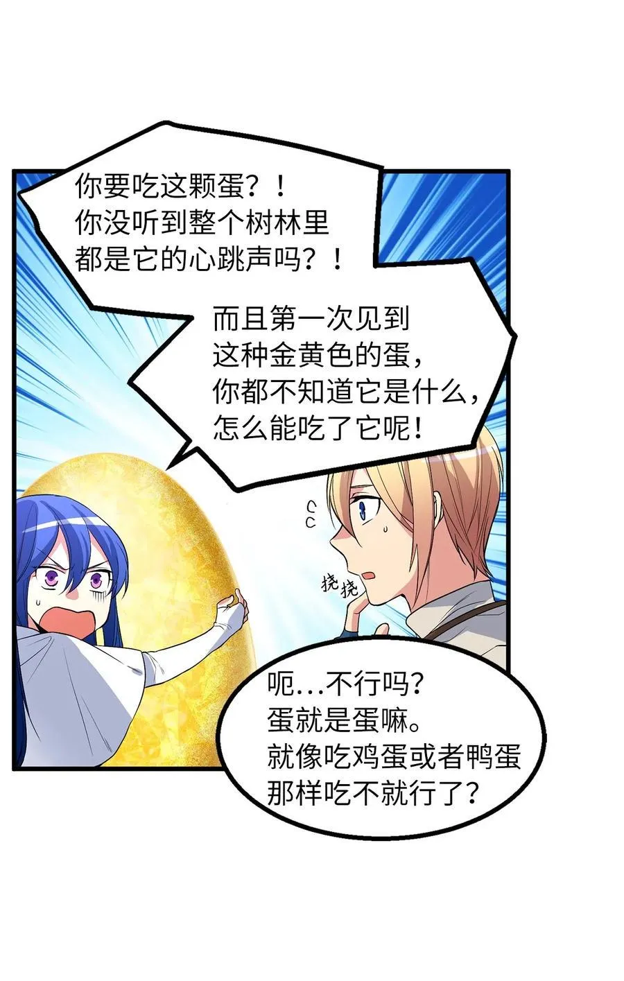 50 捡个蛋孵出了什么？ 第9页