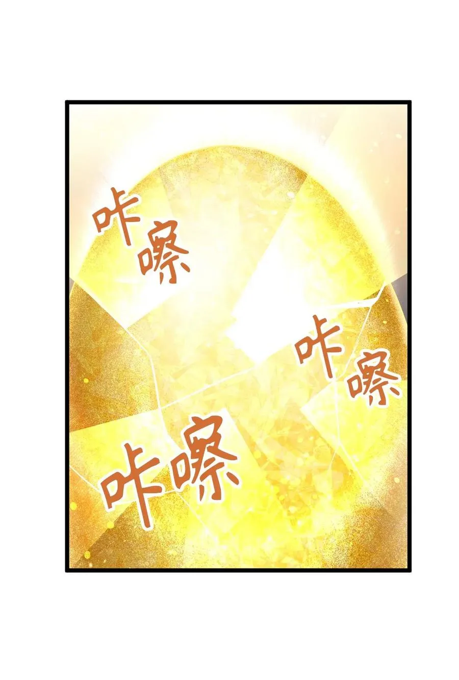 50 捡个蛋孵出了什么？ 第12页