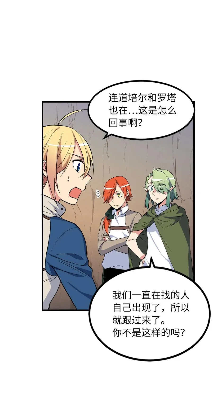 51 这是龙的幼崽？ 第2页