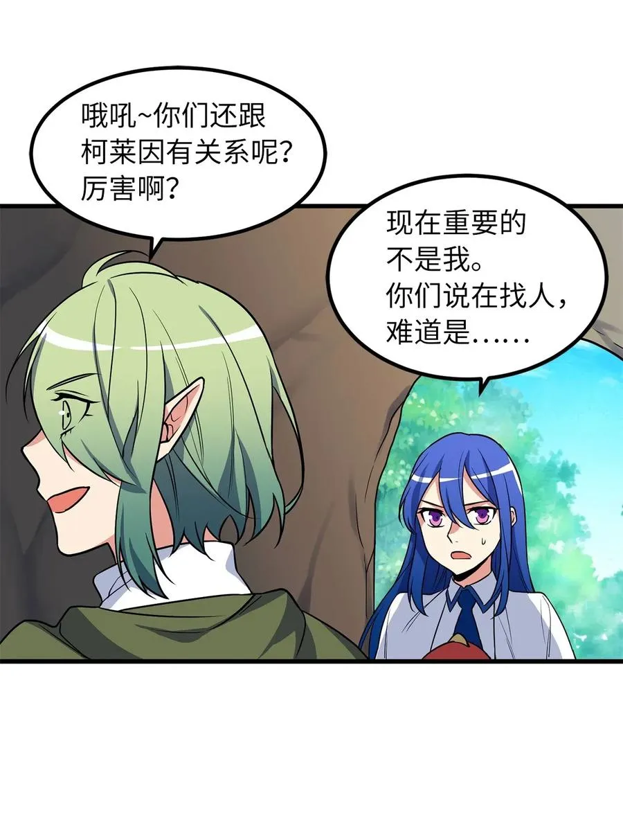 51 这是龙的幼崽？ 第4页