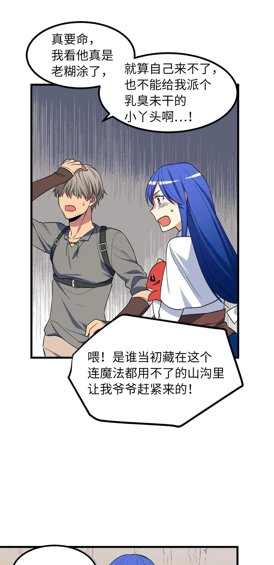 51 这是龙的幼崽？ 第7页