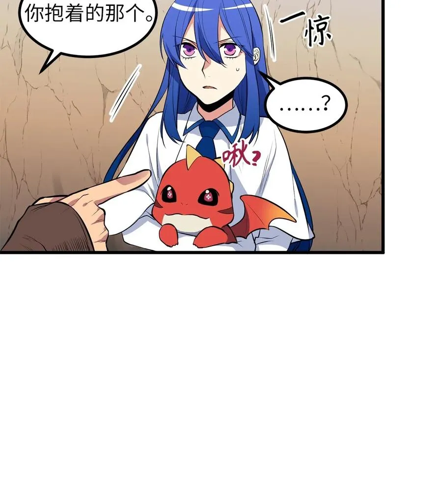 51 这是龙的幼崽？ 第8页