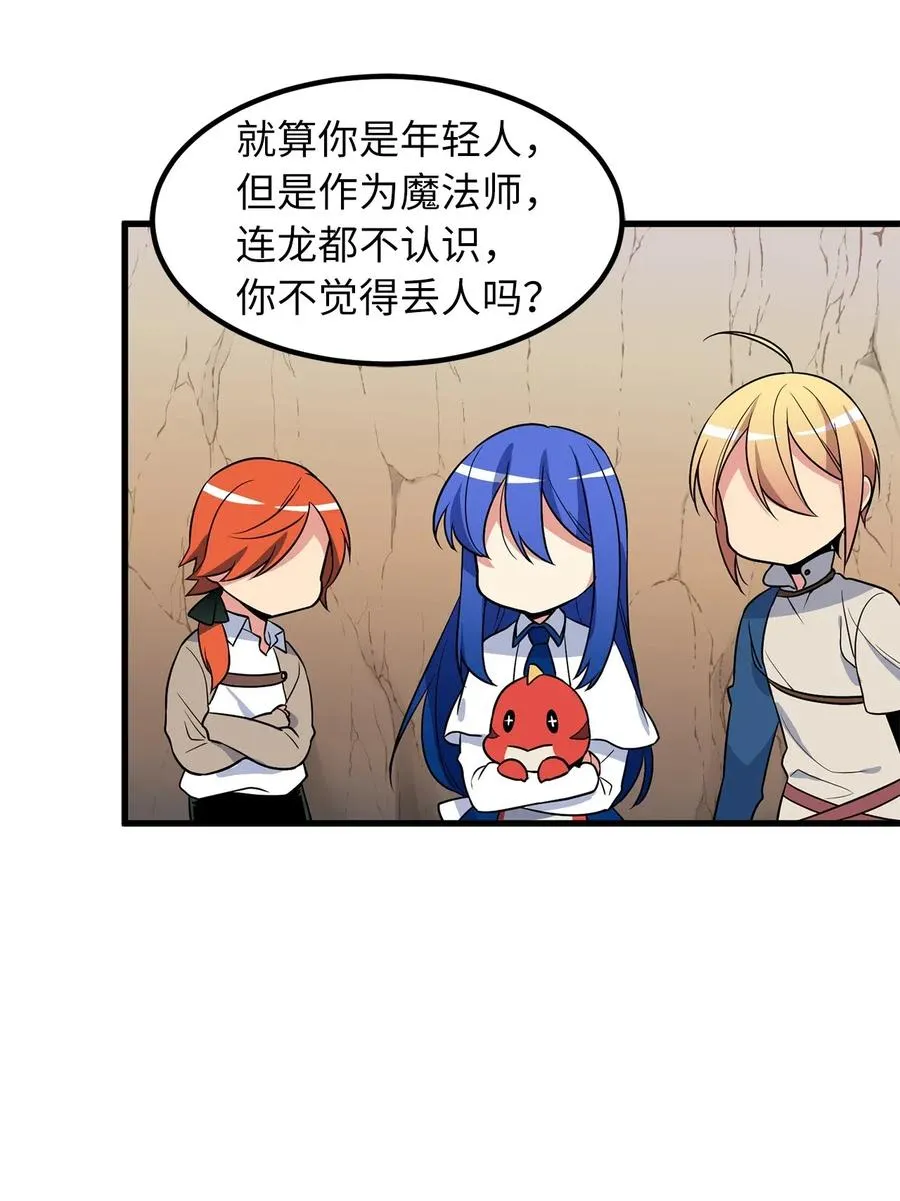 51 这是龙的幼崽？ 第9页