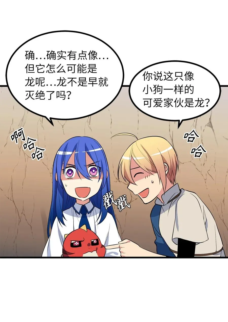 51 这是龙的幼崽？ 第11页