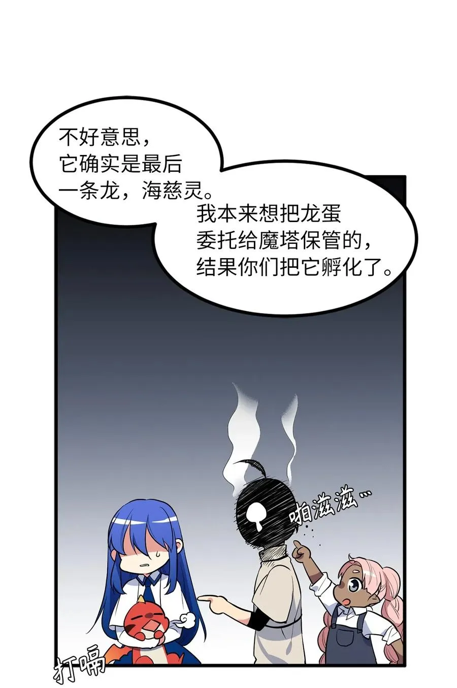 51 这是龙的幼崽？ 第13页