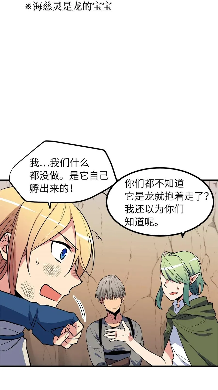 51 这是龙的幼崽？ 第14页