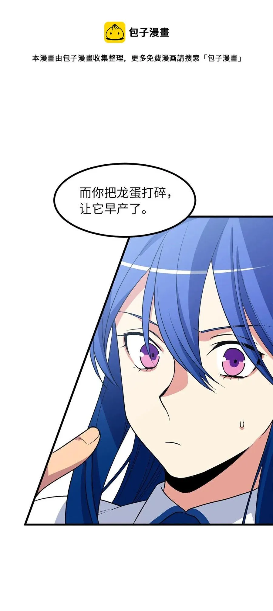 51 这是龙的幼崽？ 第17页