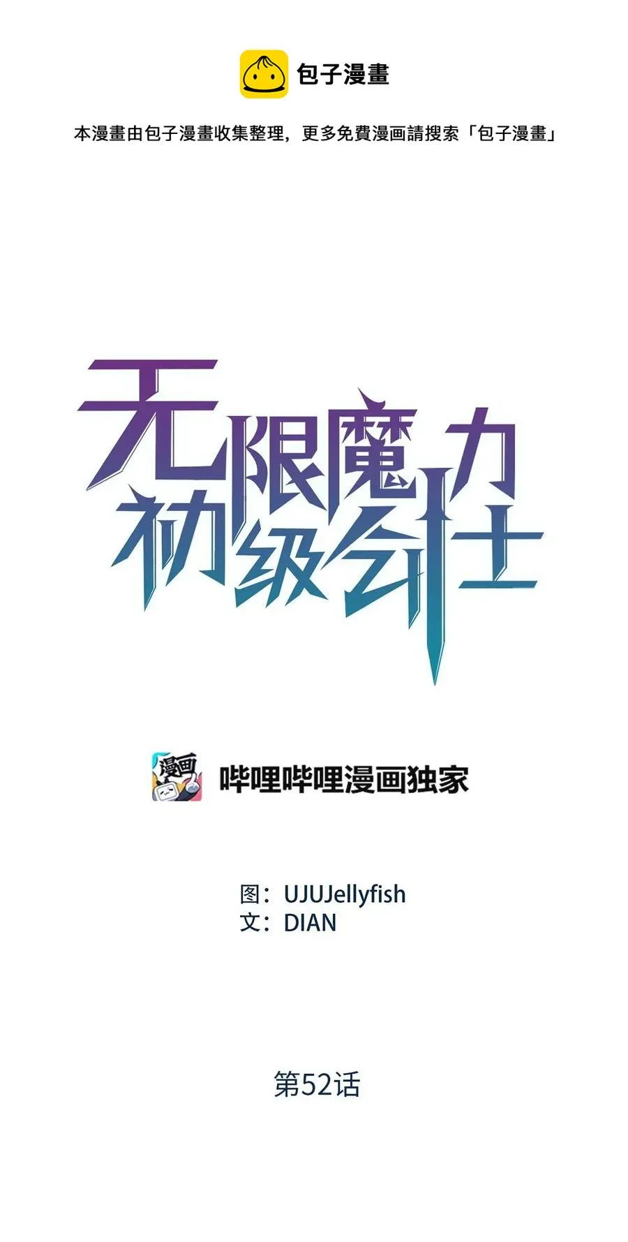 52 请教我变强的方法！ 第1页