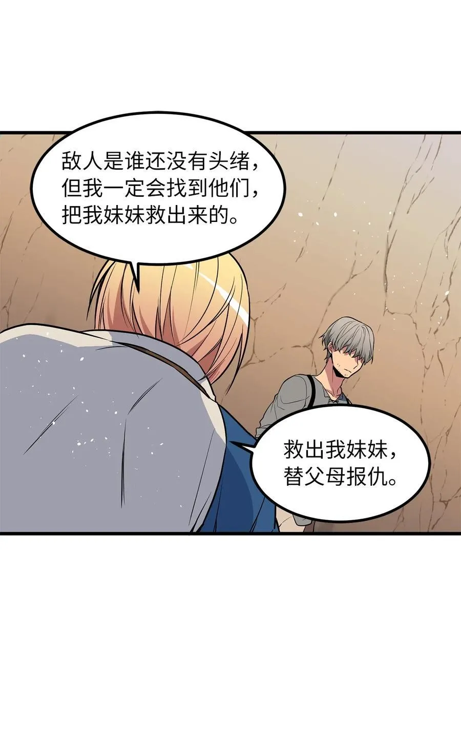 52 请教我变强的方法！ 第4页