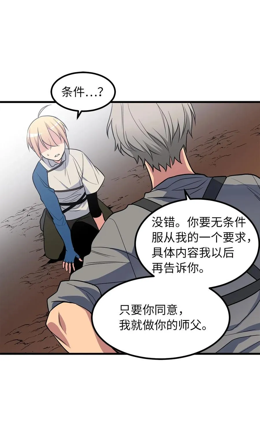 53 想报仇？敢不敢发誓？ 第3页