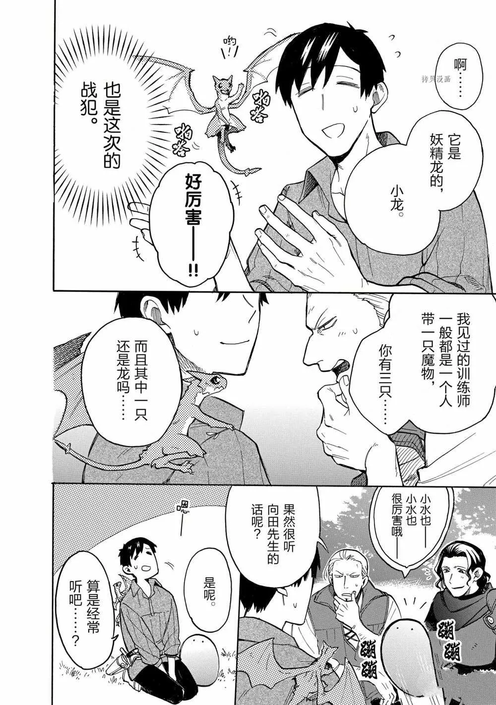 第61话 第8页
