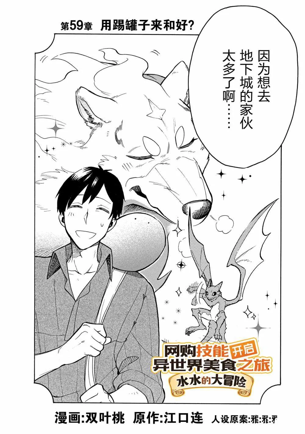 第59话 第2页