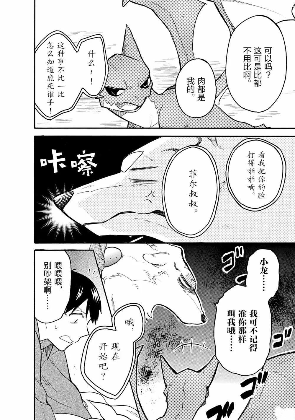 第59话 第6页