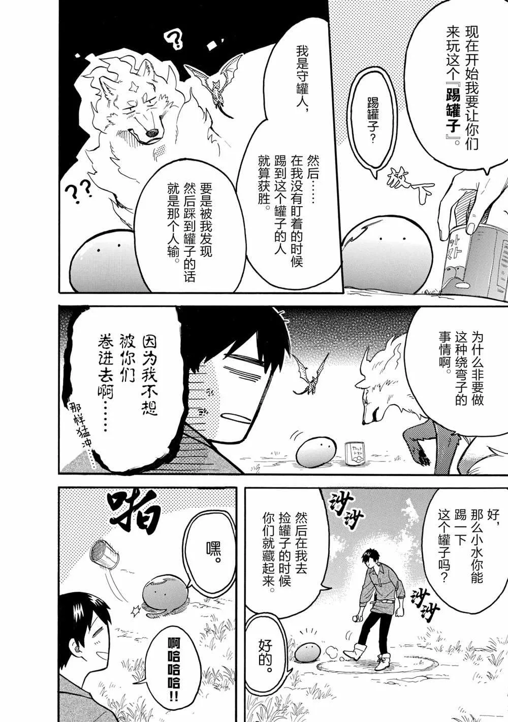 第59话 第8页