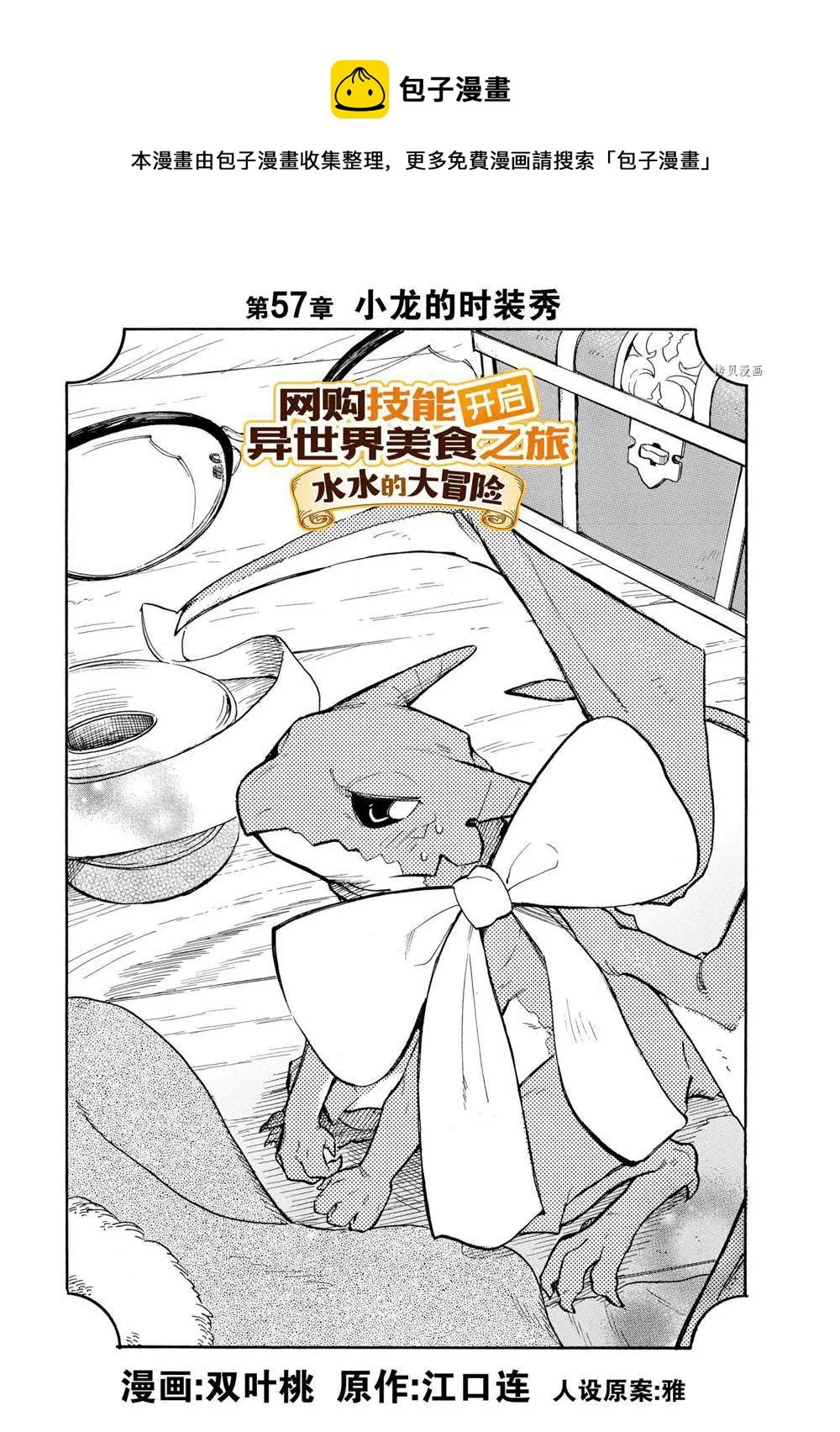 第57话 第1页