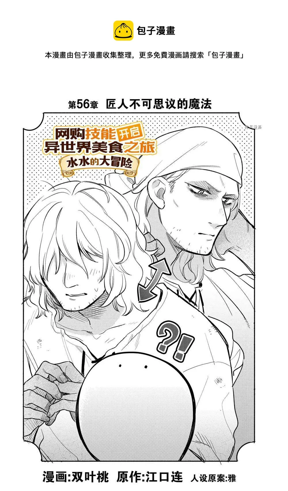 第56话 第1页