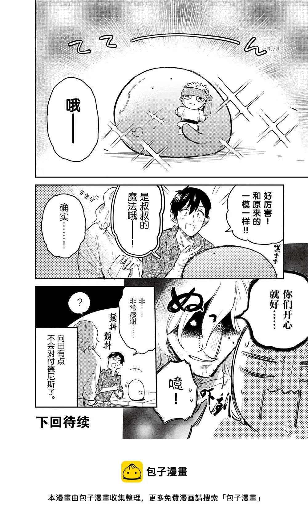 第56话 第6页