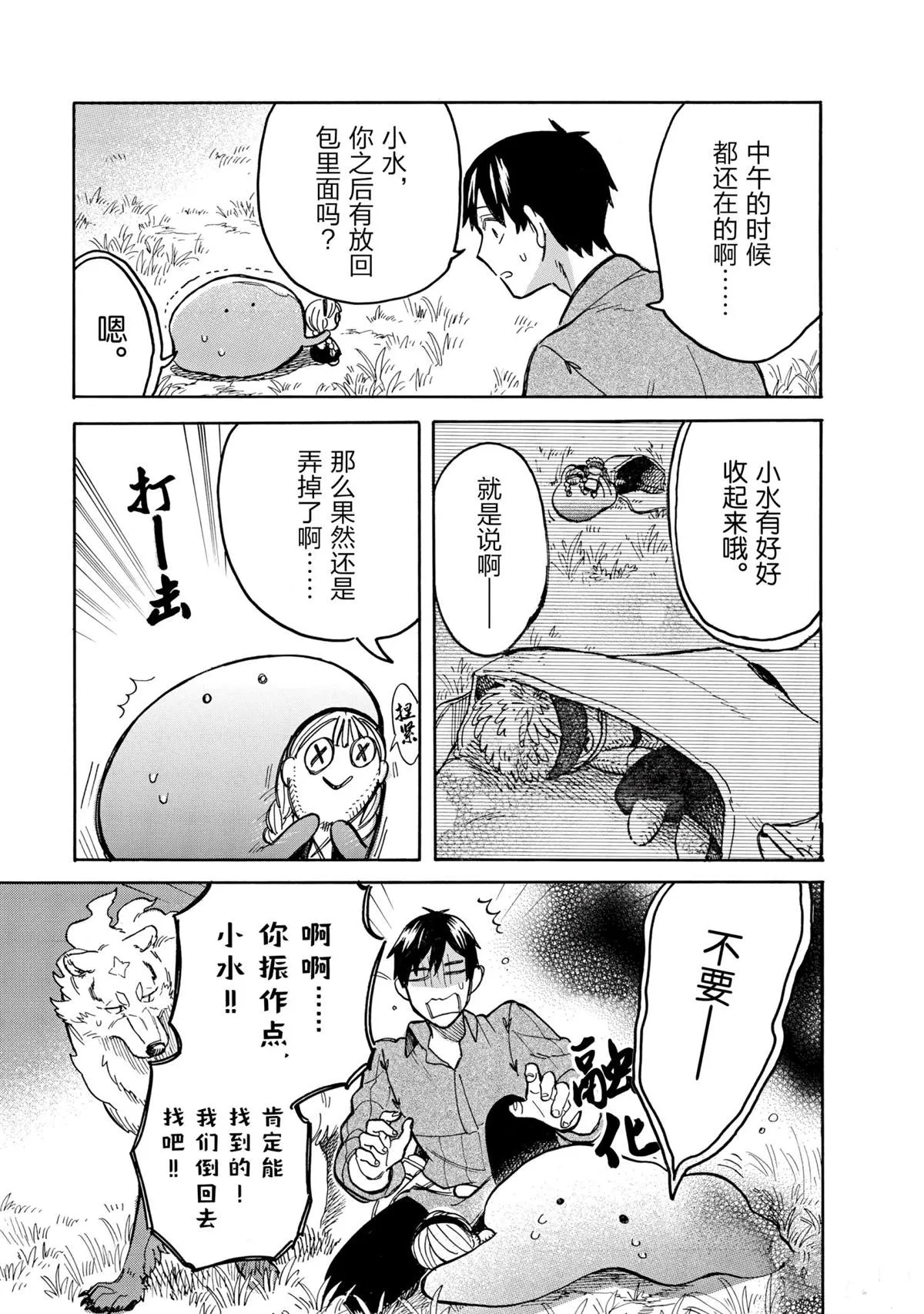 第54话 第3页