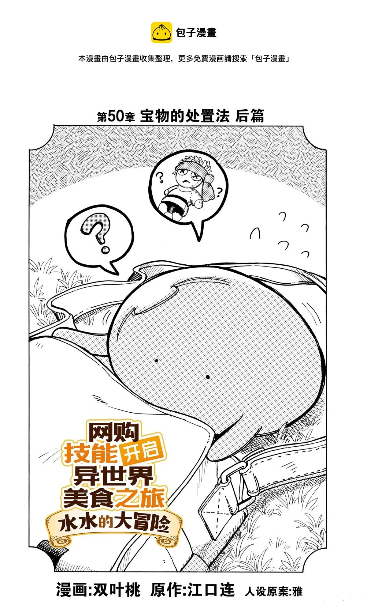 第53话 第1页