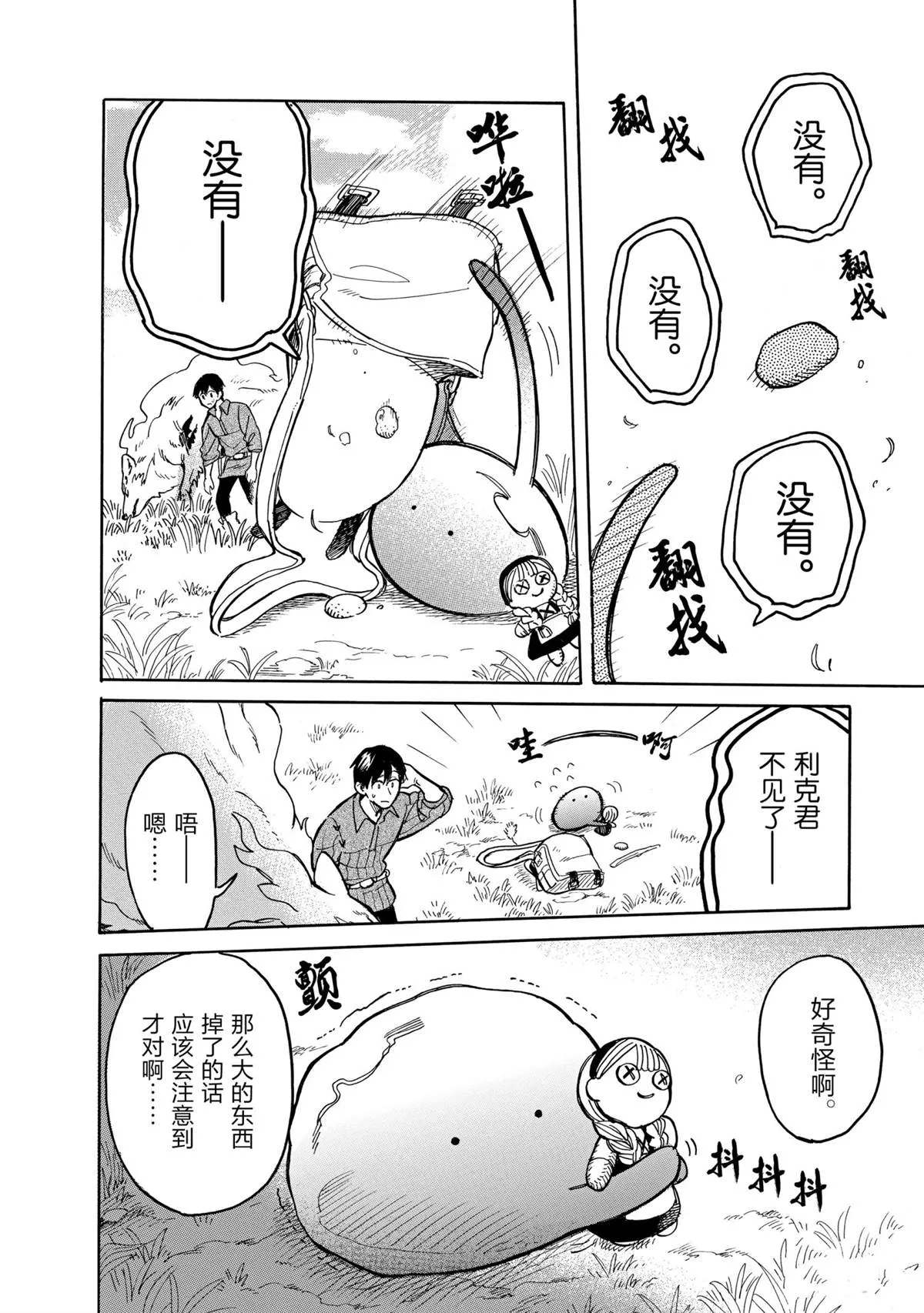 第52话 第2页