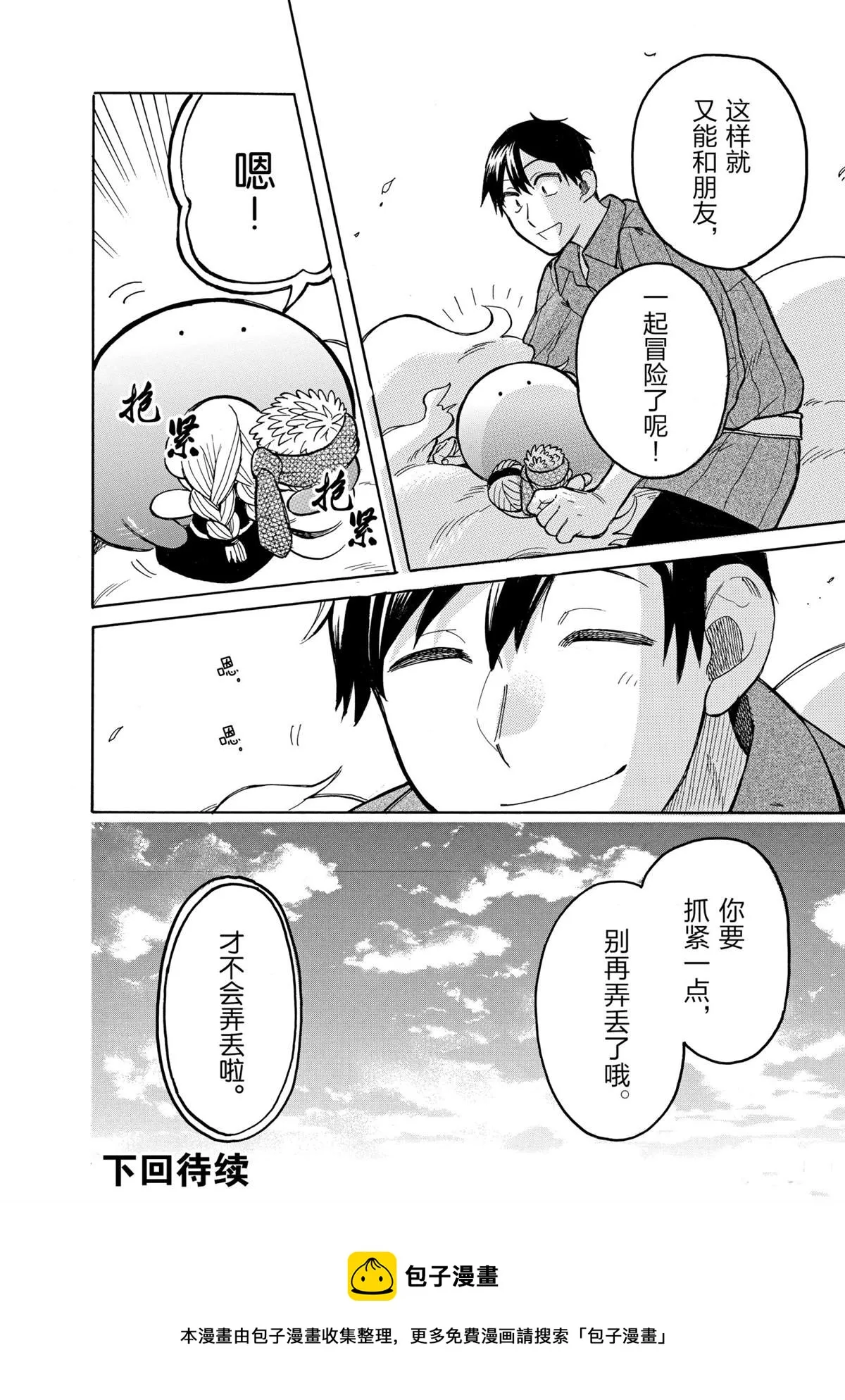 第51话 第14页