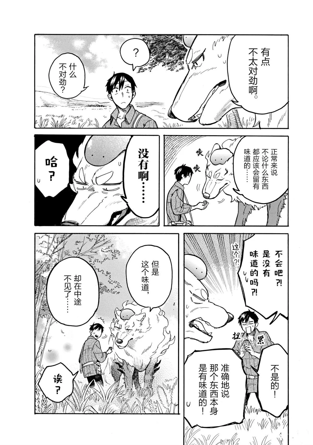 第50话 第6页