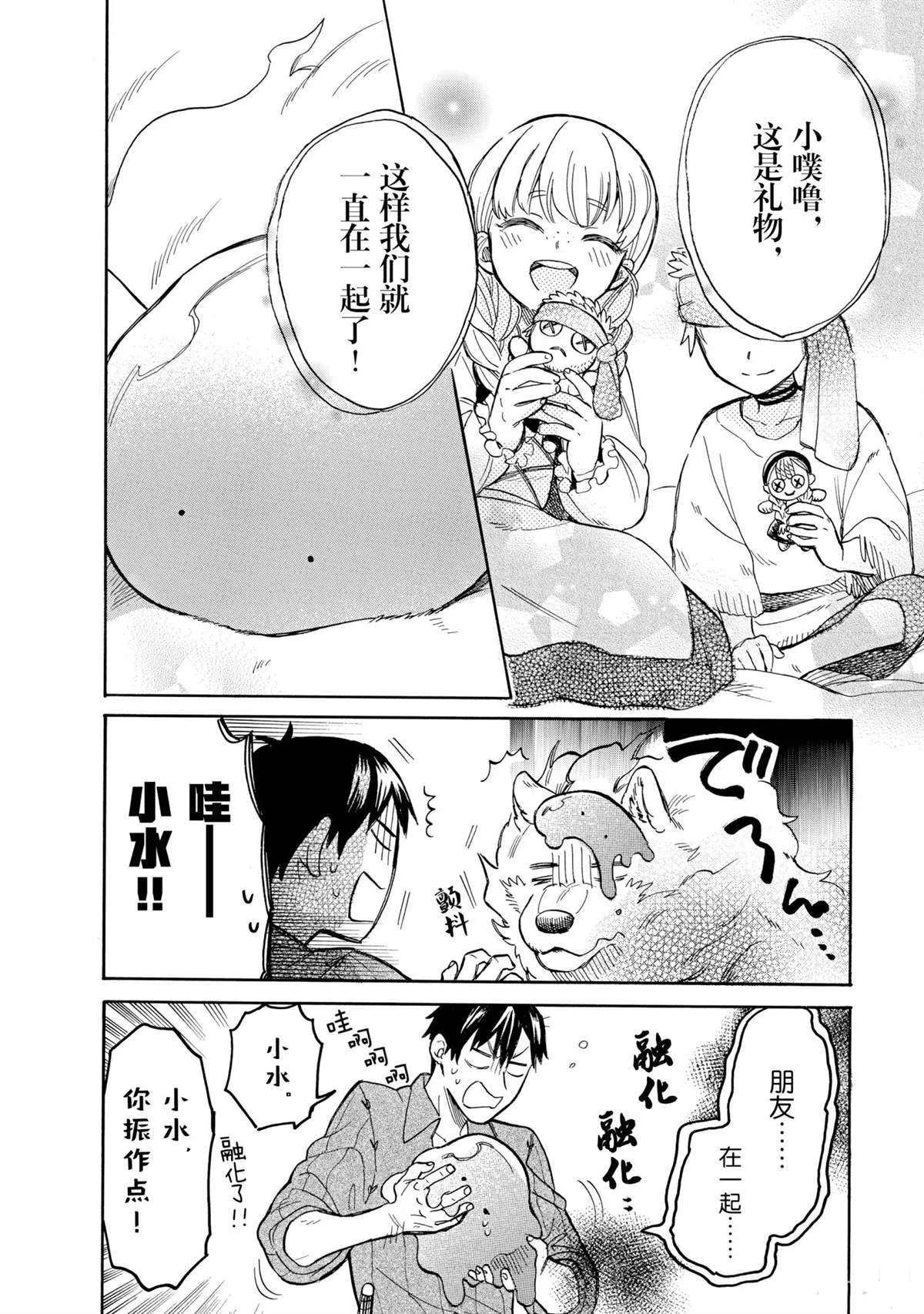 第50话 第8页