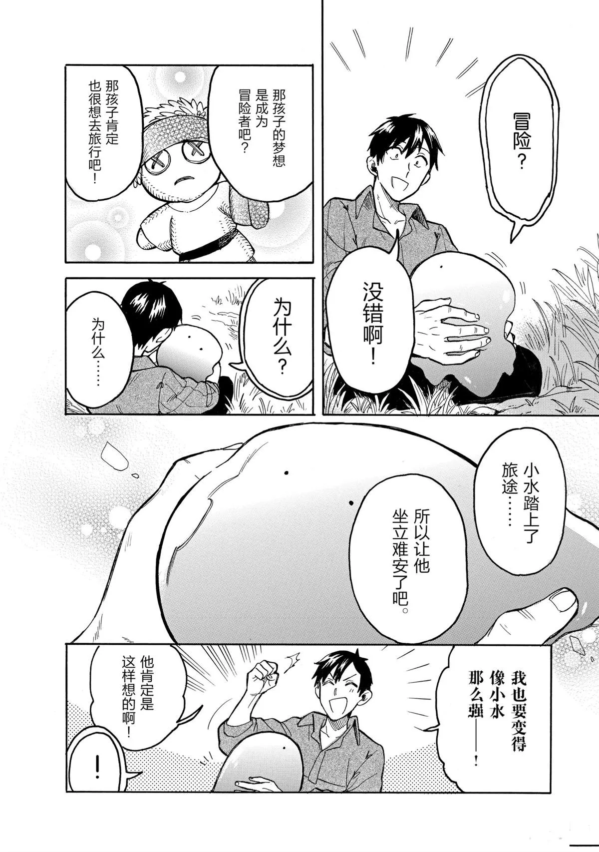 第50话 第10页