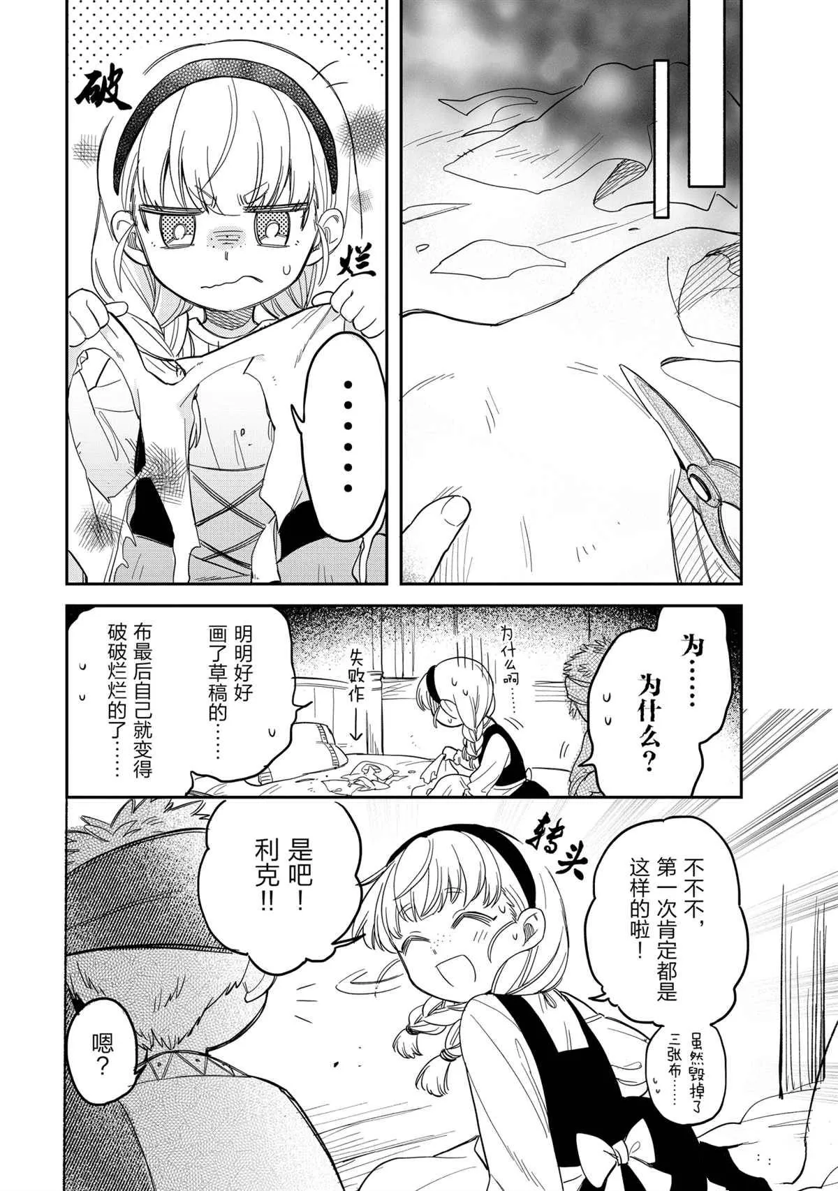 第48话 第3页