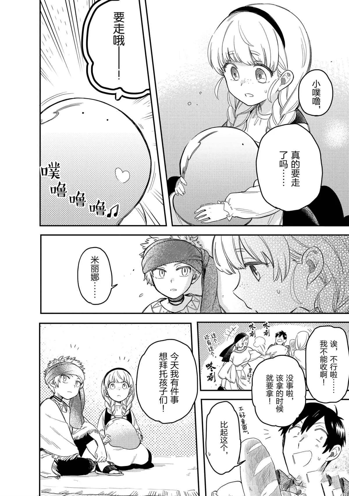 第46话 第8页