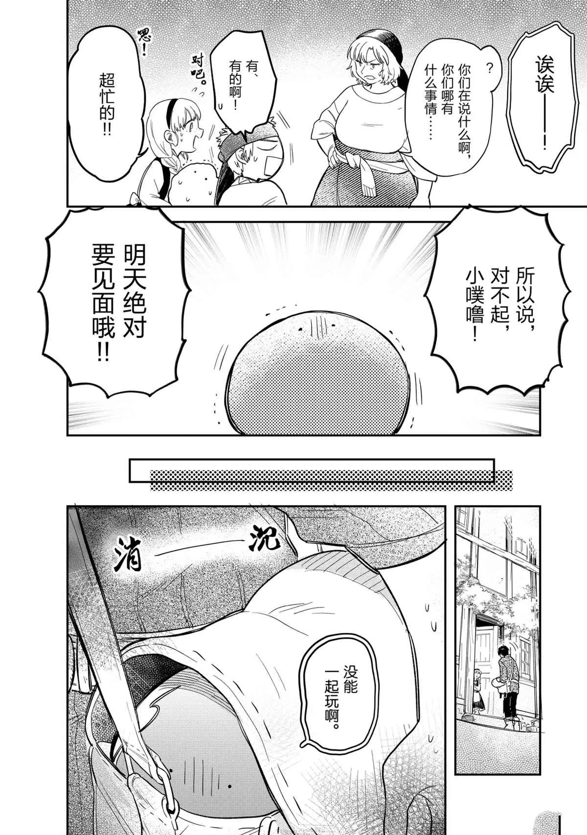 第46话 第12页