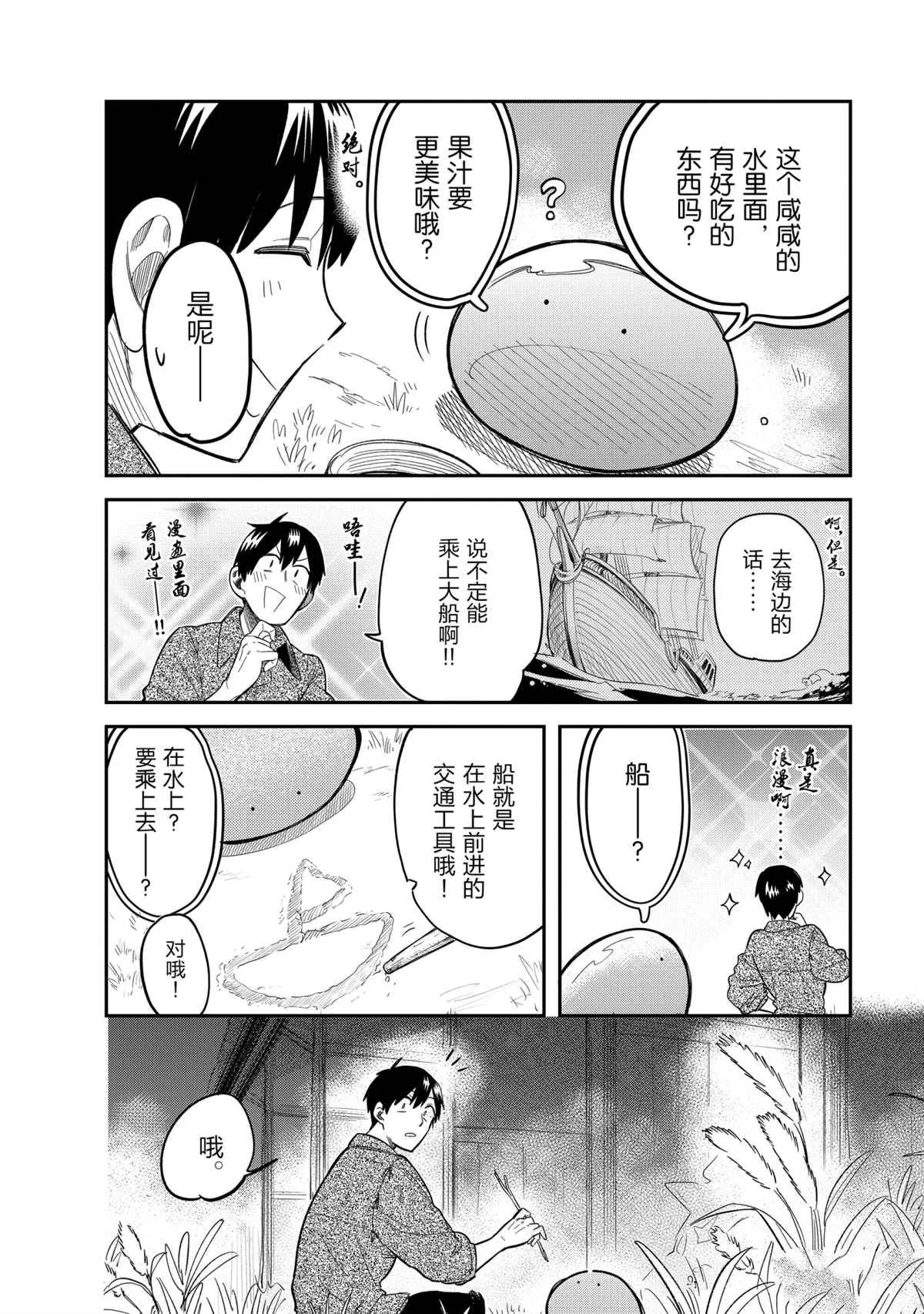 第45话 第8页