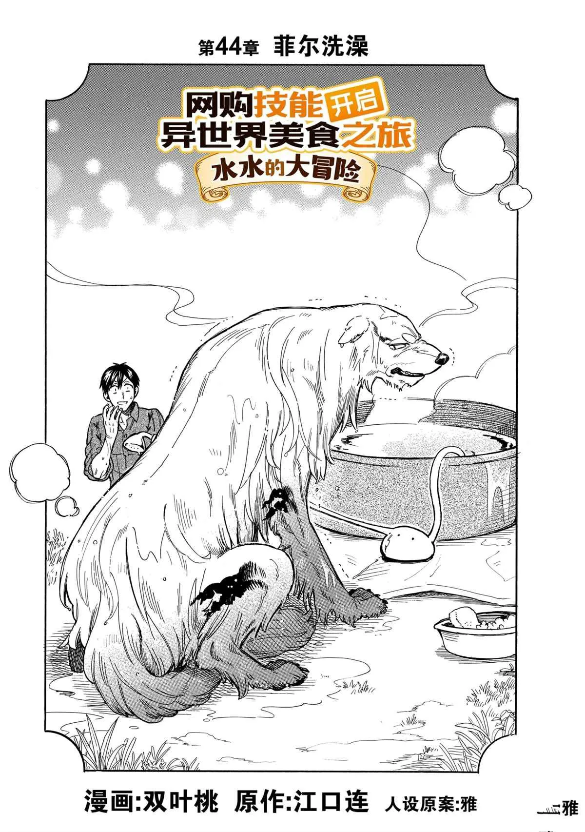 第44话 第1页