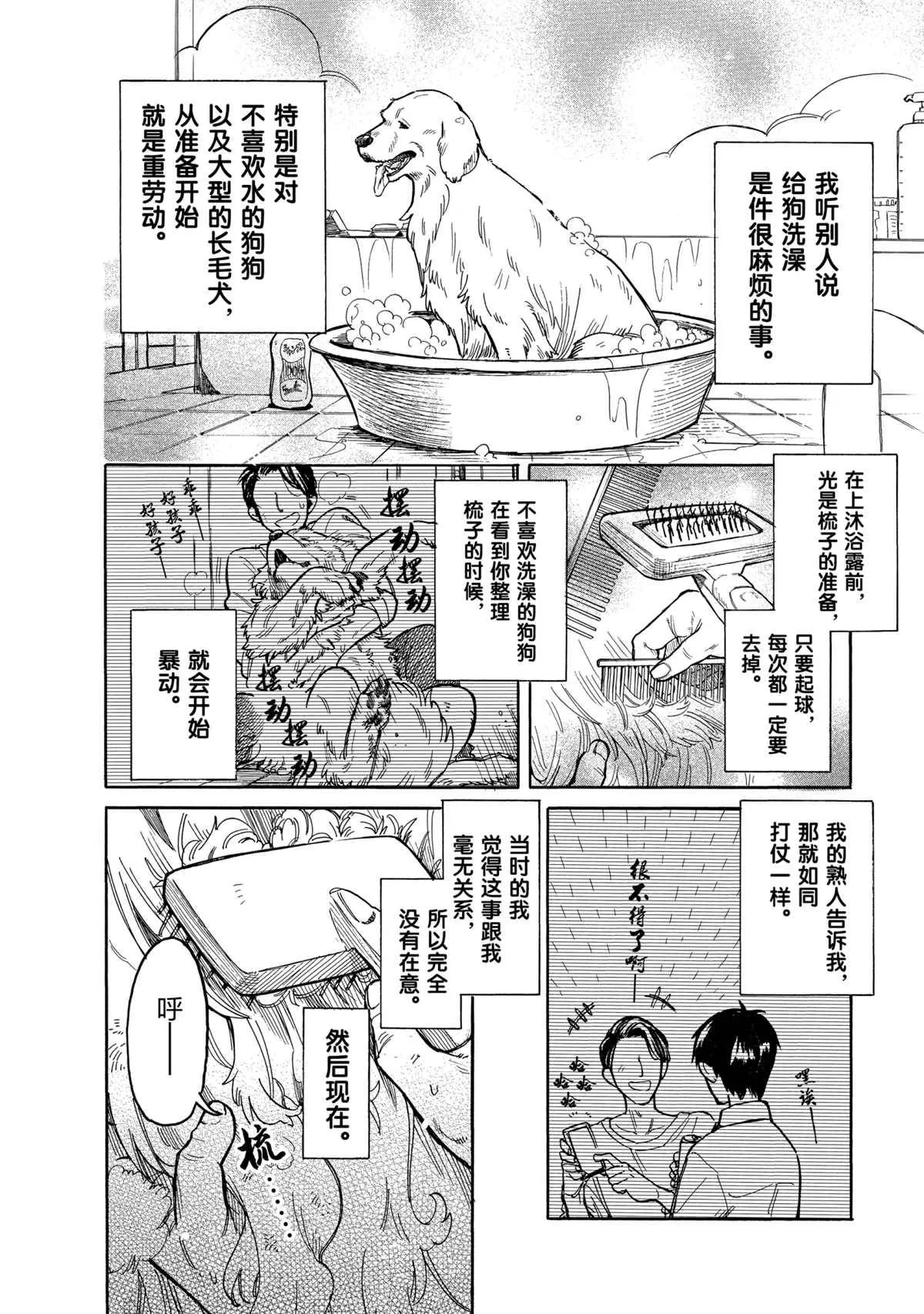 第44话 第2页