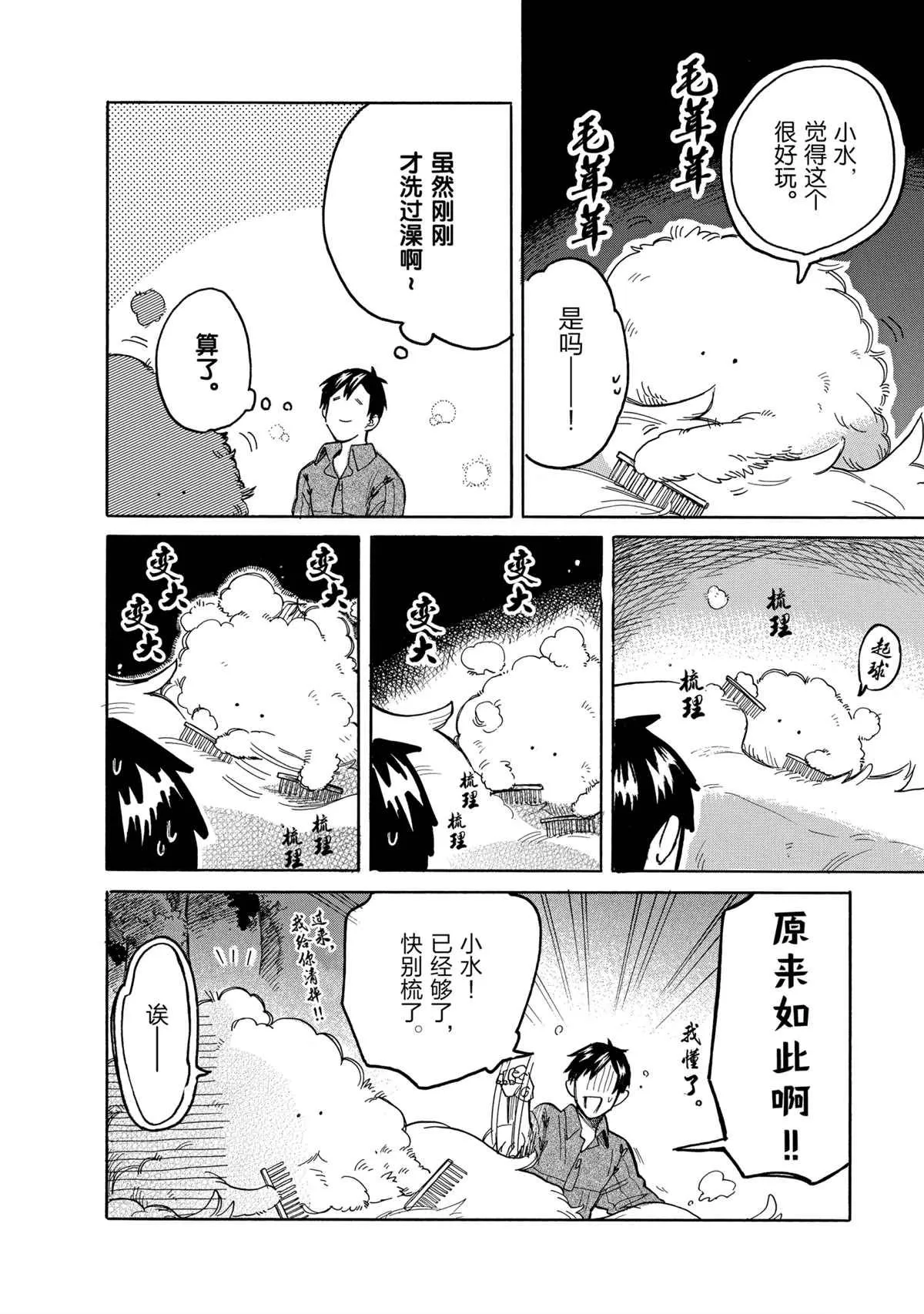 第44话 第8页