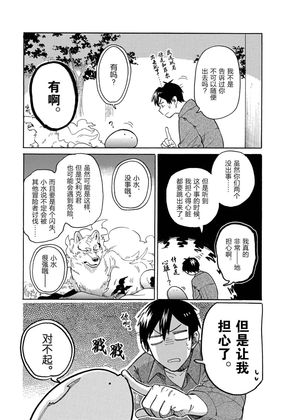 第42话 第3页