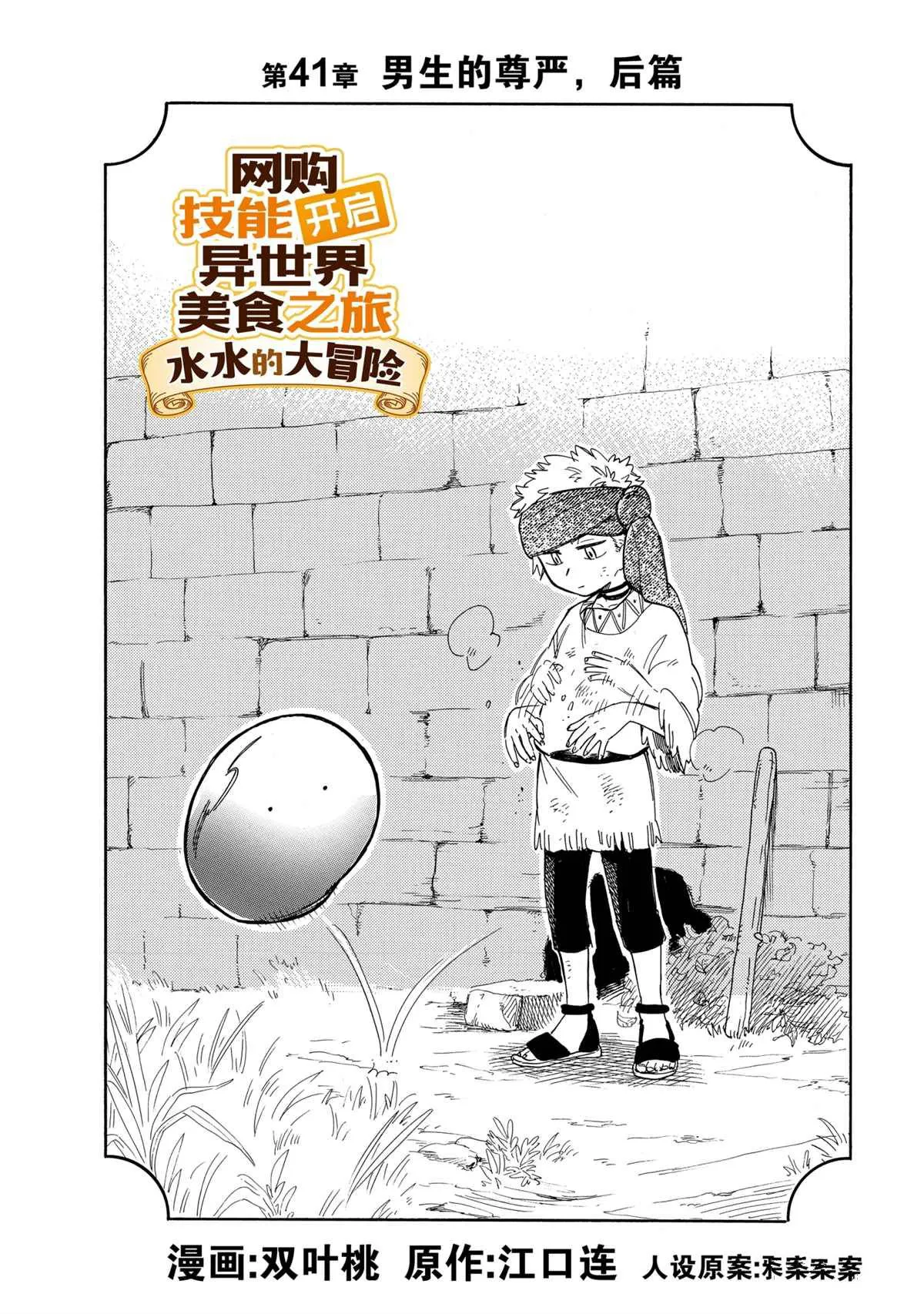 第41话 第2页
