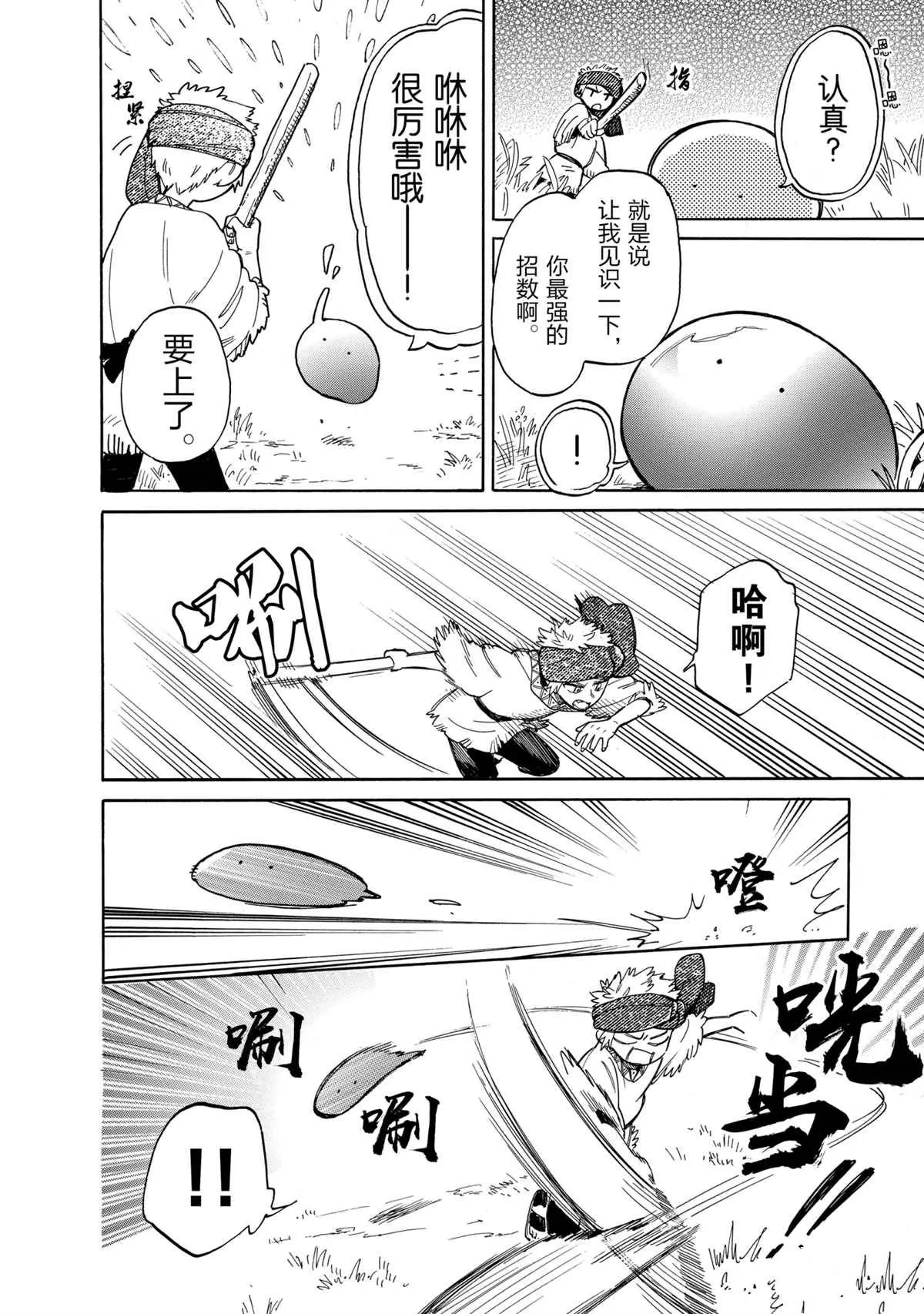 第41话 第6页