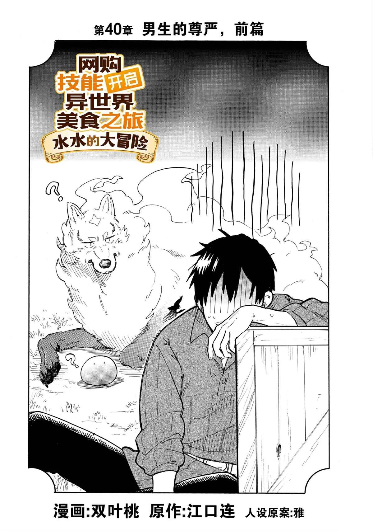 第40话 第3页