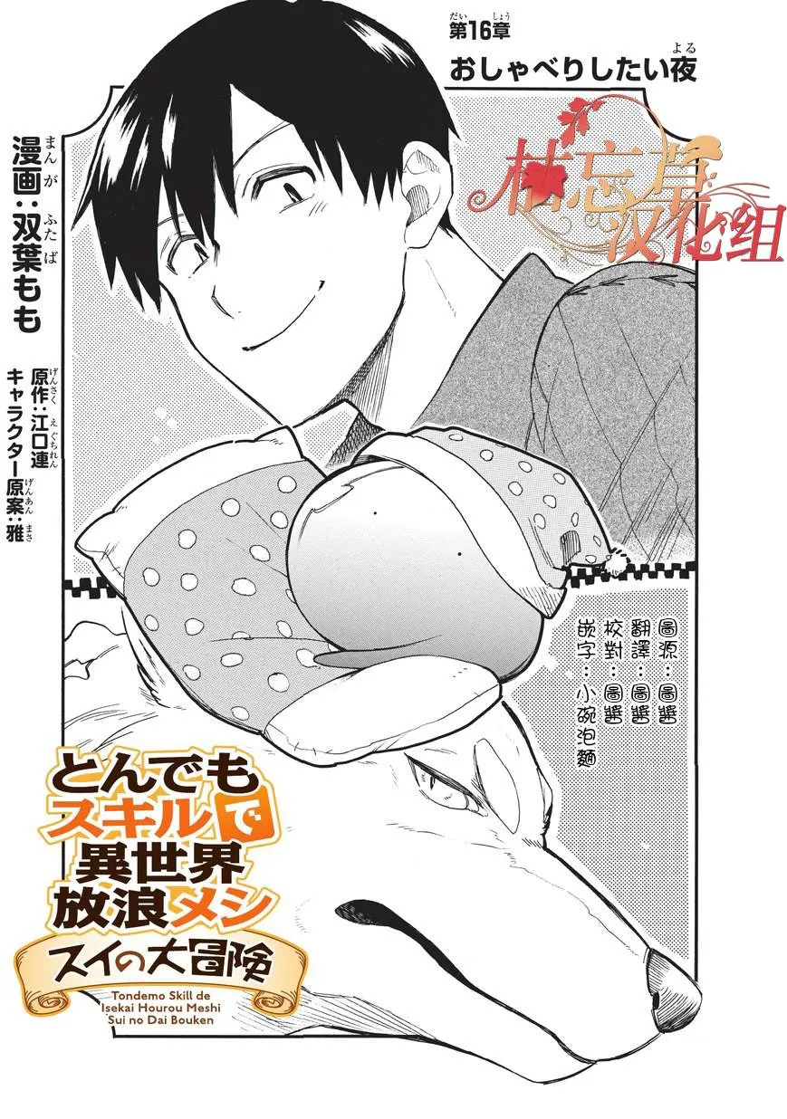 第16话 第1页
