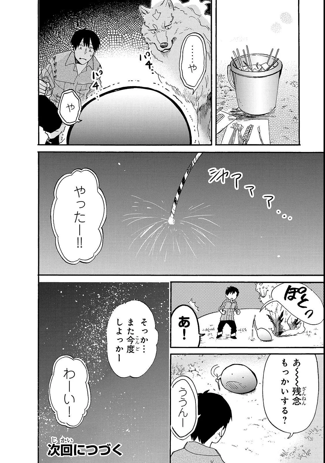 第16.5话 第6页