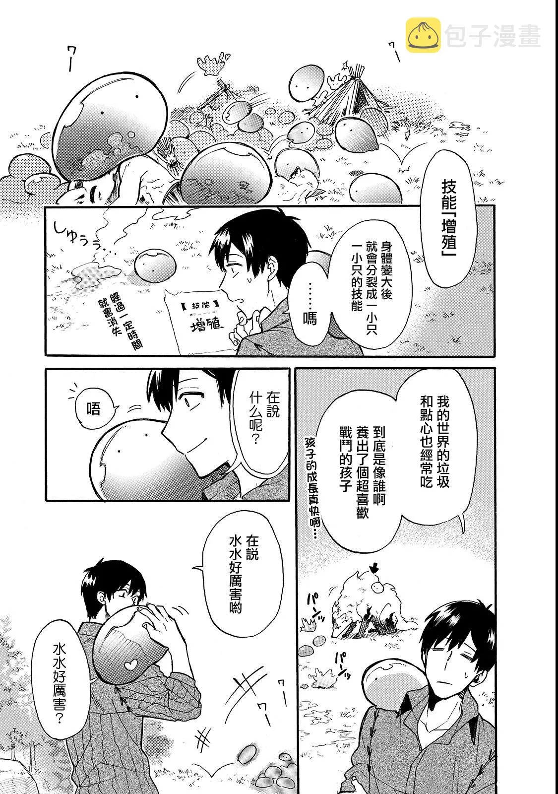 第17话 第3页