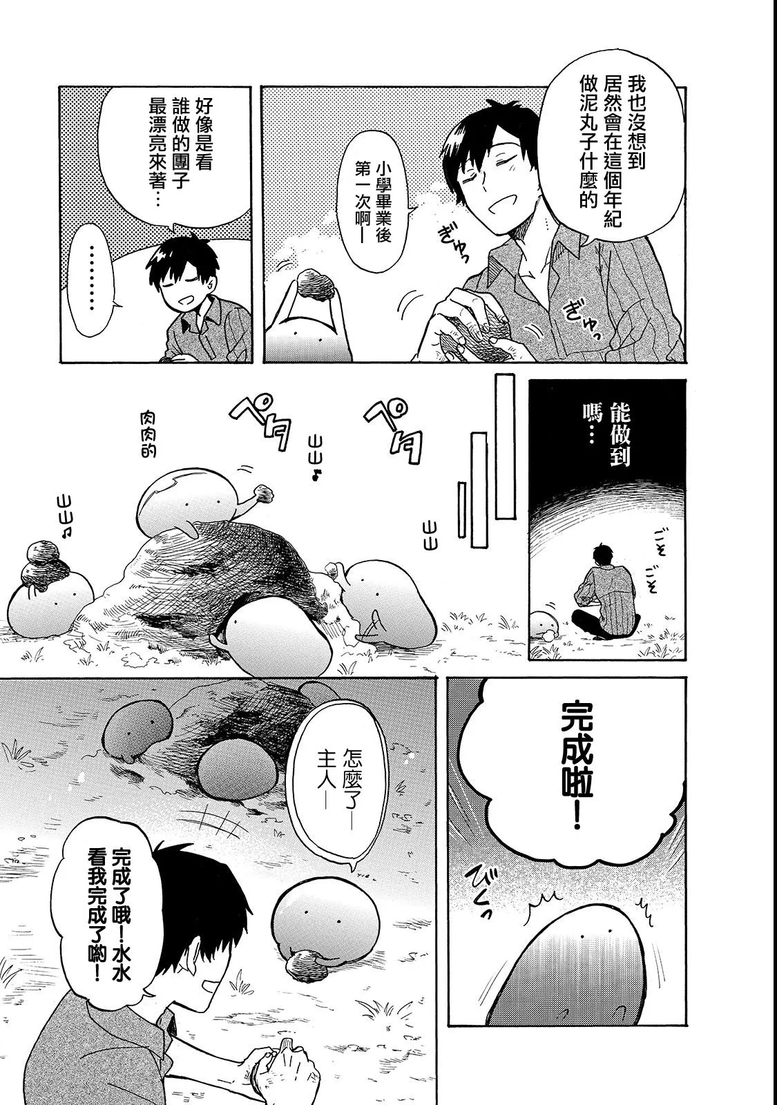 第18话 第5页