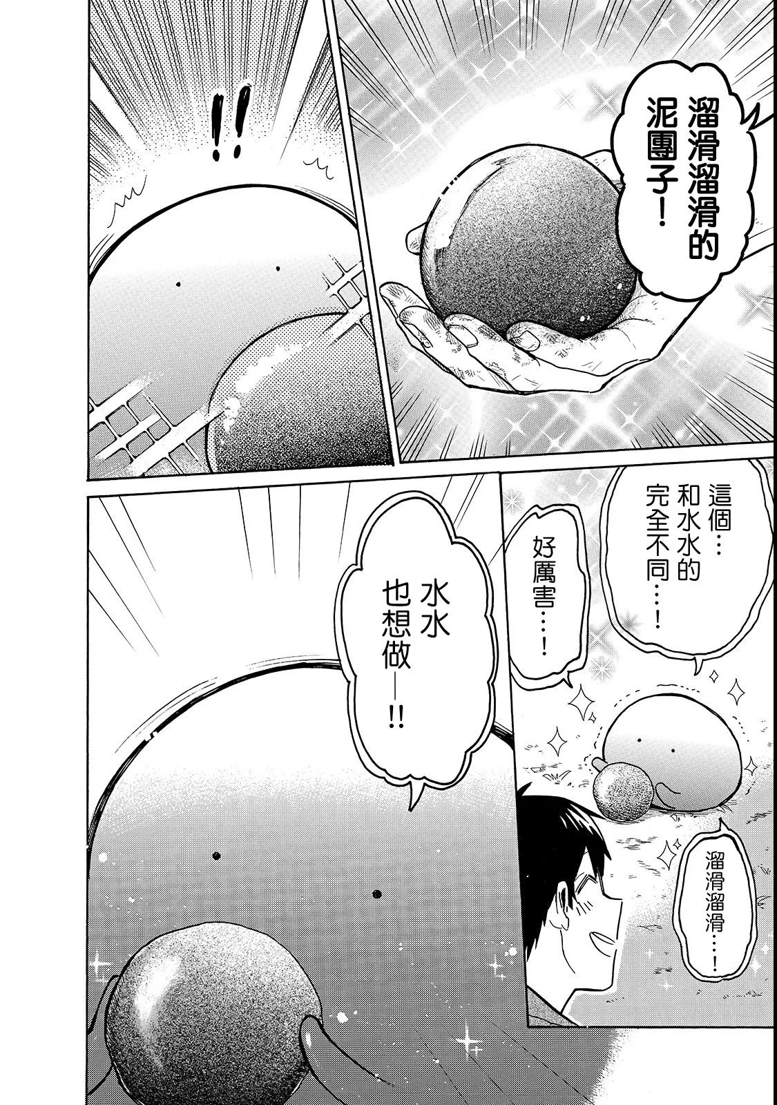 第18话 第6页